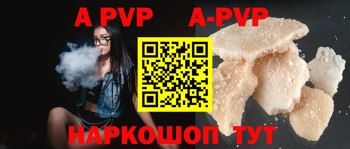 A-PVP мука Шахты