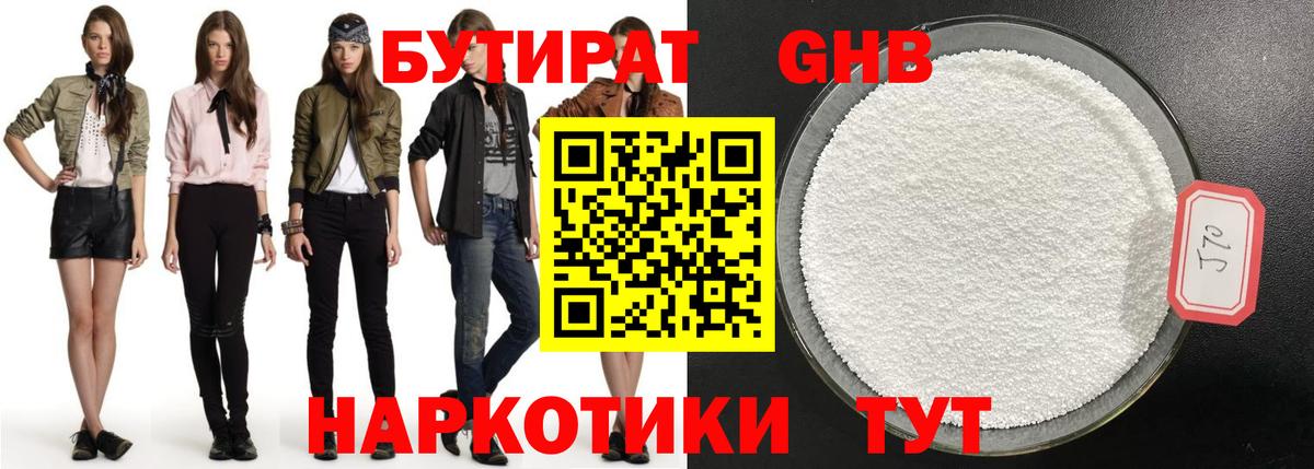 Бутират оксана Шахты