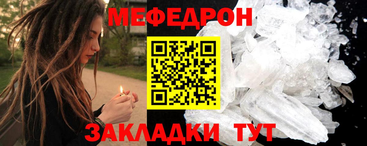 МЕФ кристаллы Шахты