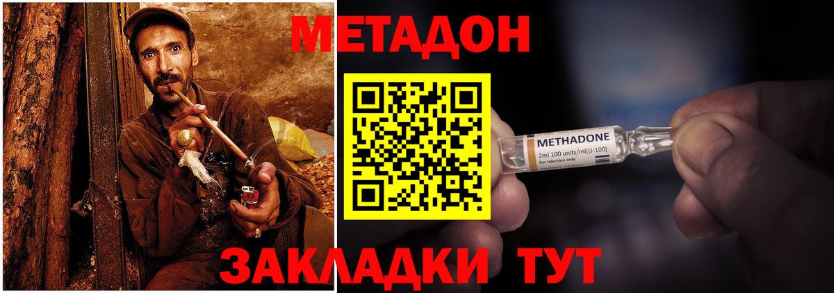 Метадон кристалл  Метадон VHQ  маркетплейс официальный сайт  Вход с VPN  Шахты 
